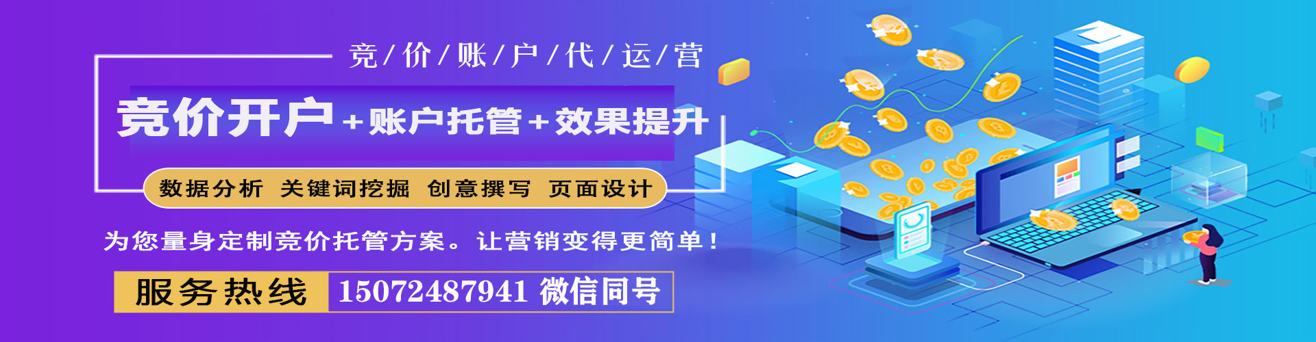 娄底竞价开户